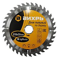 Диск пильный по дереву "Вихрь" 73/10/4/7, 210х30мм, 36 зубьев
