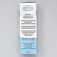 Кондиционер "Метиленовый синий" против грибков, бактерий, ихтиофтириоза, 50 мл