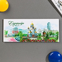 Магнит - панорама «Екатеринбург», акварельная серия