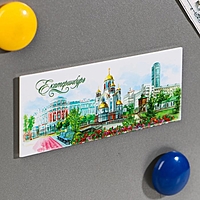 Магнит - панорама «Екатеринбург», акварельная серия