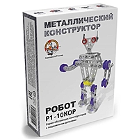 Конструктор металлический "Робот Р1" с подвижными деталями 02212