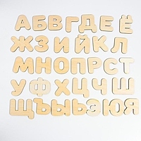 Заготовки для творчества "Алфавит" Т1194