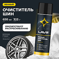 Очиститель шин LAVR пенный 650 мл Ln1443