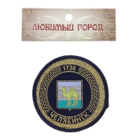 Магнит текстильный с вышивкой "Челябинск. Герб"