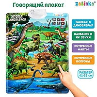 ZABIAKA Обучающий плакат "В мире динозавров"