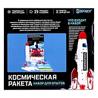 ЭВРИКИ Набор для опытов "Космическая ракета"