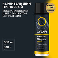 Чернитель-очиститель шин LAVR Tire shine 650 мл, аэрозоль, Ln1427