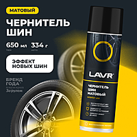 Чернитель шин LAVR матовый 650 мл Ln1433
