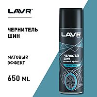 Чернитель-очиститель шин матовый LAVR Black tire matte, 650 мл, аэрозоль Ln1433