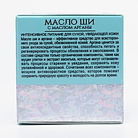 Масло ши с маслом арганы "Антивозрастной уход" (интенсивное питание), для сухой, увядающей к