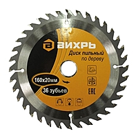 Диск пильный по дереву "Вихрь" 73/10/4/1, 160х20мм, 36 зубьев+кольцо 16/20