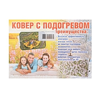 Коврик с подогревом "Тепло Крыма" №1 (F), 60-120 Вт, 150х65 cм, коричневый