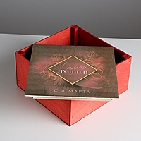 Ящик  деревянный подарочный «Женский день», 20 × 20 × 10  см