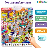ZABIAKA Обучающий плакат "Профессии"