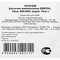 Кость из жил 16 см, 10 шт., 80-85 г