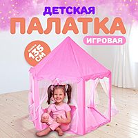 Палатка детская игровая Шатер розовый 140x140x135 см