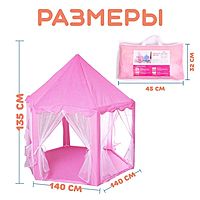 Палатка детская игровая Шатер розовый 140x140x135 см