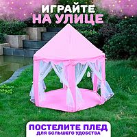 Палатка детская игровая Шатер розовый 140x140x135 см