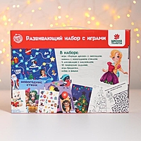 Развивающий набор с играми "Весёлого Нового года!"
