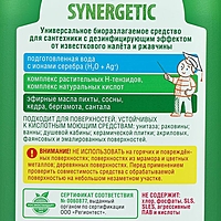 Средство биоразлагаемое для мытья сантехники Synergetic "Хвойный лес",пихта и кедр  0,7 л