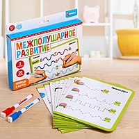 Набор напиши и сотри "Межполушарное развитие"