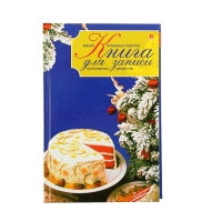 Книга для записи кулинарных рецептов А5, 128 листов "Торт на синем фоне"