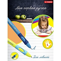 Ручка шариковая STABILO LEFTRIGHT д/левшей, корпус желт/голуб, синяя 6318/8-10-41
