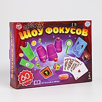СТРАНА КАРНАВАЛИЯ Игровой набор Шоу фокусов,  60 шт