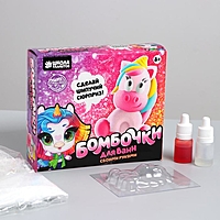 Набор для творчества. Бомбочки для ванн своими руками «Волшебный единорог»