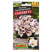 Семена цветов Эустома "Сапфир" Блу Чип, крупноцветковая, 5 шт