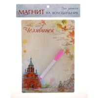 Магнитная доска с маркером "Челябинск"