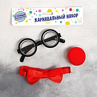 Карнавальный набор "Клоун"  нос, бабочка, очки