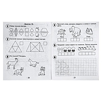 Рабочая тетрадь 30 занятий для успешной подготовки к школе" с 6 лет ч.2