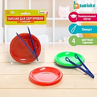 Тарелки для сортировки с пинцетом