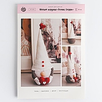 Интерьерная кукла "Гномик Снорри", набор для шитья 21 × 0.5 × 29.7 см