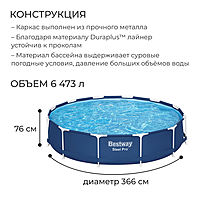 Бассейн каркасный Steel Pro 366x76см 56706 Bestway