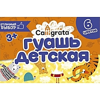 Гуашь Calligrata, 6 цветов по 10 мл