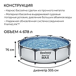Бассейн каркасный Steel Pro Max 305х76см 56406 Bestway