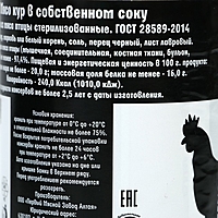 Мясо кур в собственном соку ГОСТ ж/б, 350 г