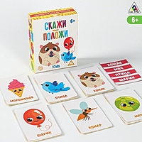 Игра "Скажи - положи", kids, 6+