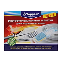Таблетки для посудомоечных машин Topperr 10 в 1, 60 шт.