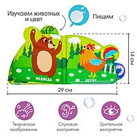 Книжка для игры в ванне «Чьи хвостики и лапки?» с окошками