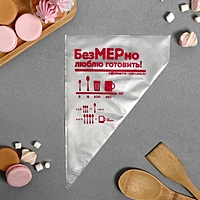 Кондитерские мешки KONFINETTA «Люблю готовить», 50 шт