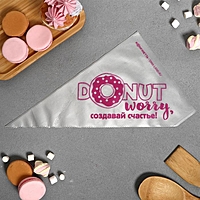 Кондитерские мешки KONFINETTA «Создавай счастье», 50 шт