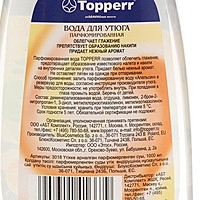 Вода для утюга парфюмированная Topperr Апельсин 1000 мл