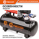 Компрессор автомобильный Агрессор AGR-8LT ресивер