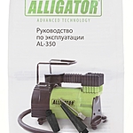 Компрессор автомобильный Alligator AL-350 мешок