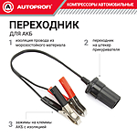 Компрессор автомобильный Autoprofi AK-30 с сумкой