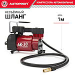 Компрессор автомобильный Autoprofi AK-30 с сумкой
