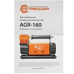 Компрессор автомобильный Агрессор AGR-160 сумка
